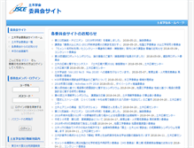Tablet Screenshot of committees.jsce.or.jp